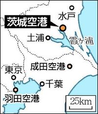 茨城空港、国内線ゼロのまま開港へ