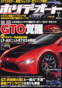 『ホリデーオート』　2008年1月号