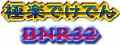 極楽でけでんがBNR32に色々やっちゃうサイト